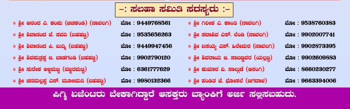 Banahatti Branch Directors