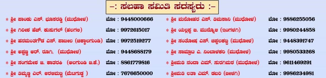 Mudhol Branch Directors